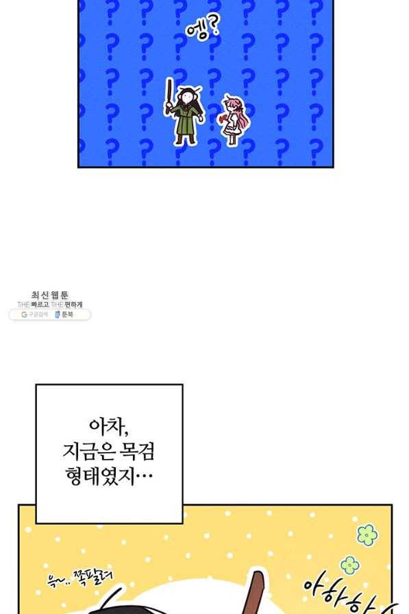 우선 남동생부터 숨기자 41화 18