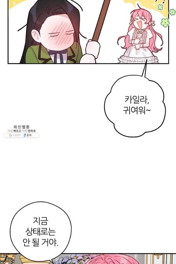 우선 남동생부터 숨기자 41화 19