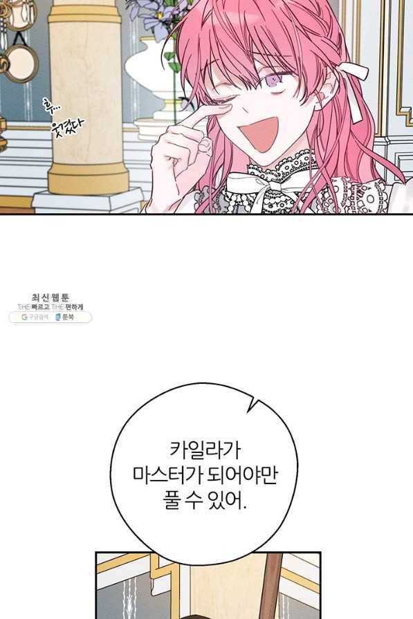 우선 남동생부터 숨기자 41화 20