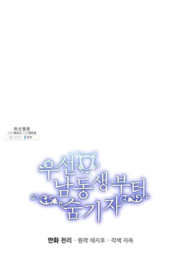 우선 남동생부터 숨기자 41화 22