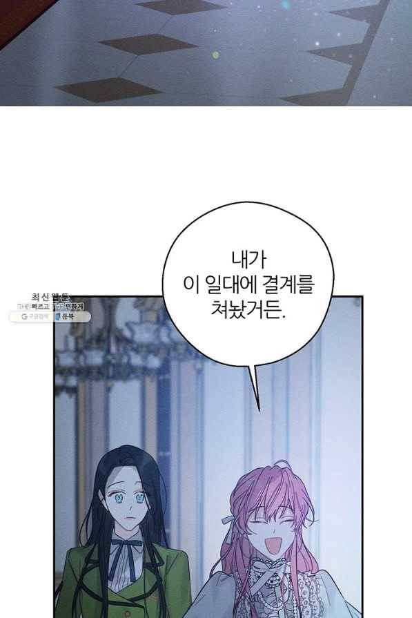 우선 남동생부터 숨기자 41화 25