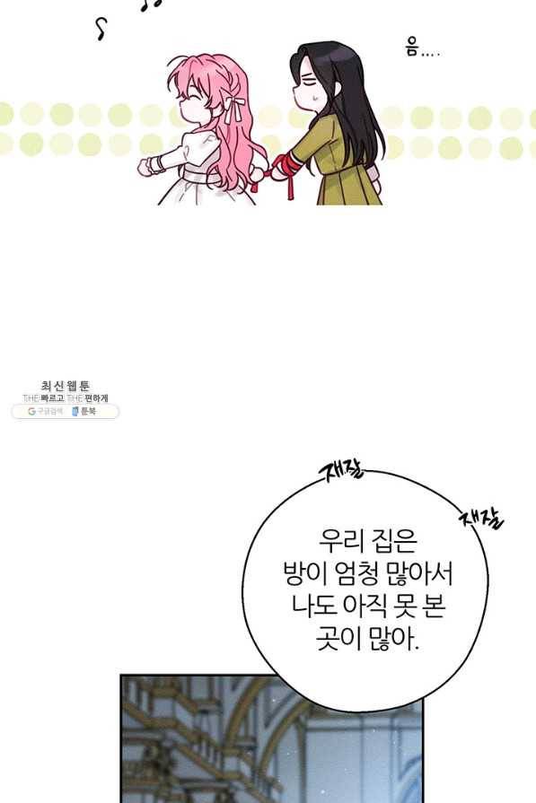 우선 남동생부터 숨기자 41화 29