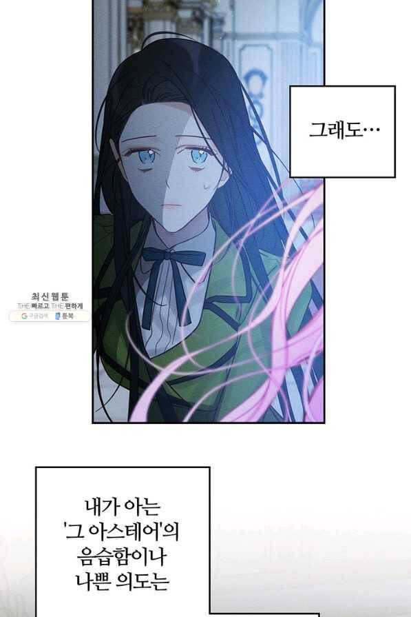 우선 남동생부터 숨기자 41화 30