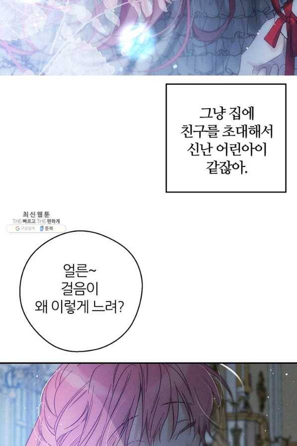 우선 남동생부터 숨기자 41화 33