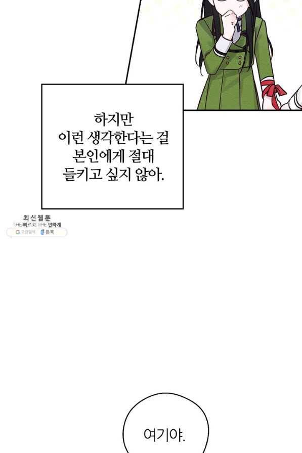 우선 남동생부터 숨기자 41화 36