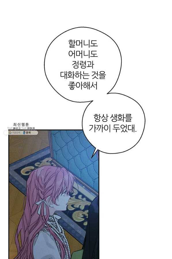 우선 남동생부터 숨기자 41화 44