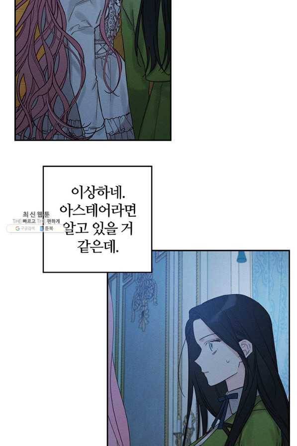 우선 남동생부터 숨기자 41화 45