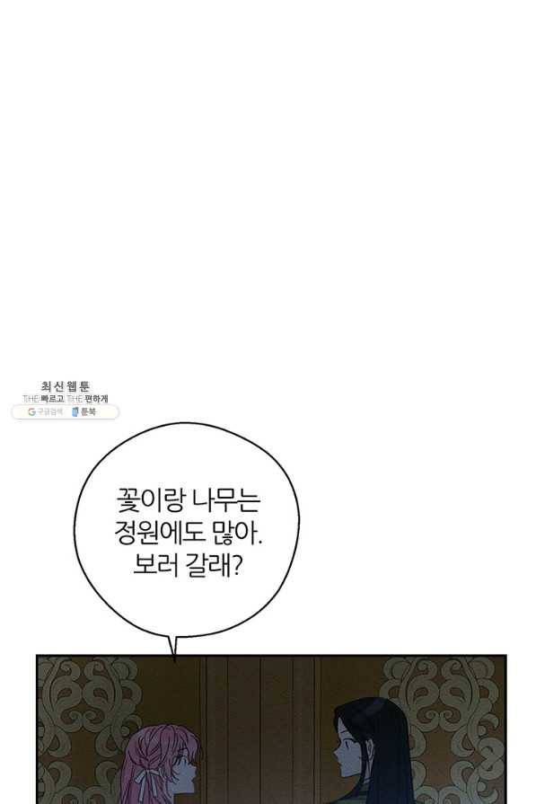우선 남동생부터 숨기자 41화 48