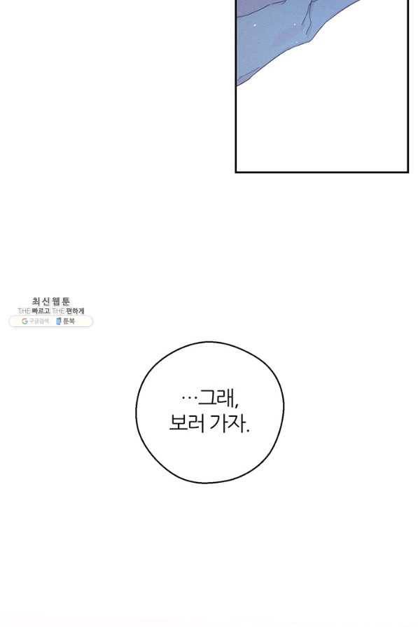 우선 남동생부터 숨기자 41화 52