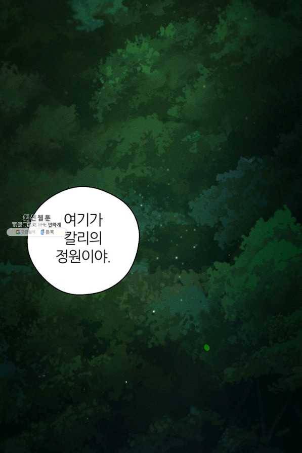 우선 남동생부터 숨기자 41화 54
