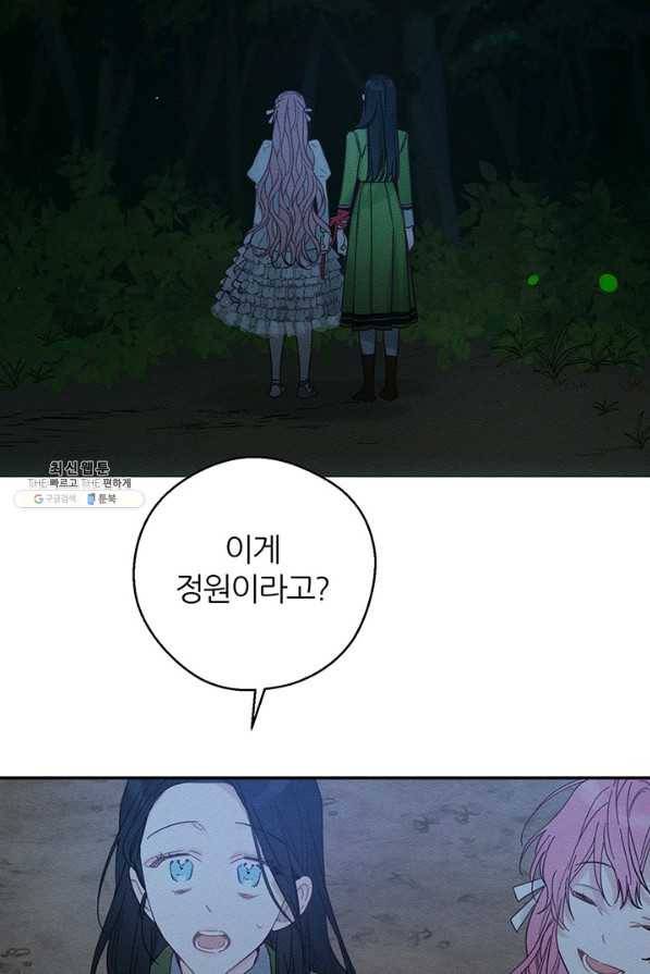 우선 남동생부터 숨기자 41화 55