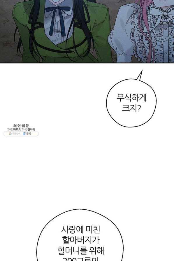 우선 남동생부터 숨기자 41화 56