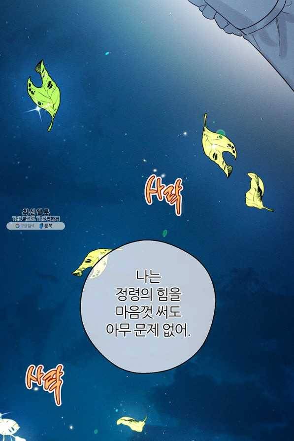 우선 남동생부터 숨기자 41화 61