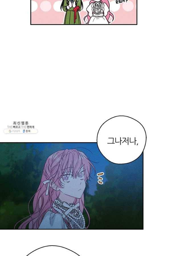 우선 남동생부터 숨기자 41화 69