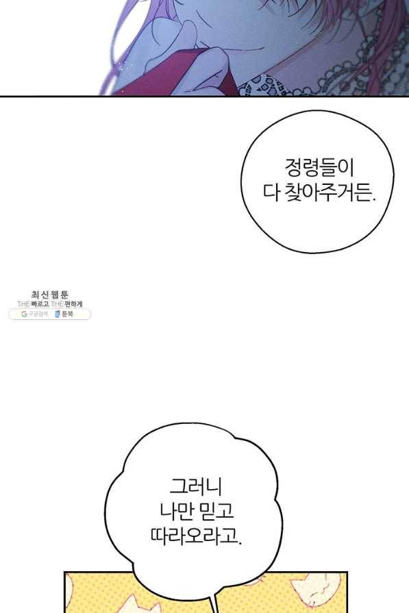 우선 남동생부터 숨기자 41화 72