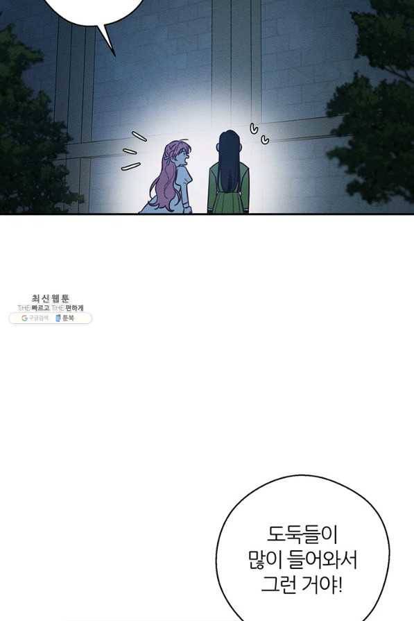 우선 남동생부터 숨기자 41화 78