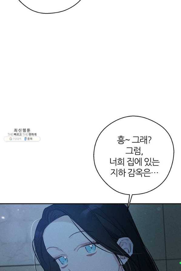 우선 남동생부터 숨기자 41화 80