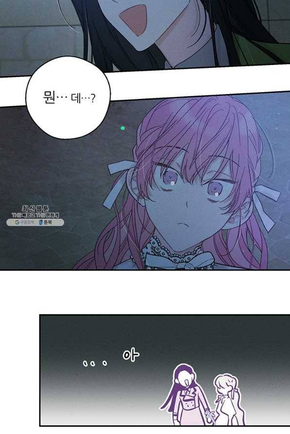 우선 남동생부터 숨기자 41화 81
