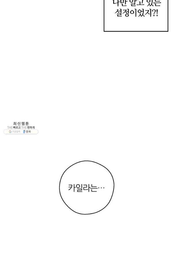 우선 남동생부터 숨기자 41화 83