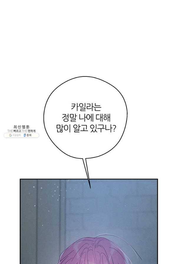 우선 남동생부터 숨기자 41화 84