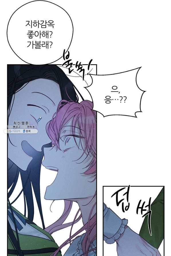 우선 남동생부터 숨기자 41화 86