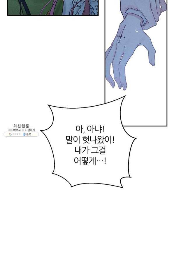 우선 남동생부터 숨기자 41화 87