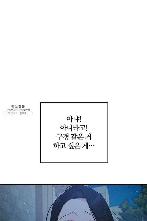 우선 남동생부터 숨기자 41화 89