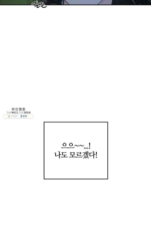 우선 남동생부터 숨기자 41화 91
