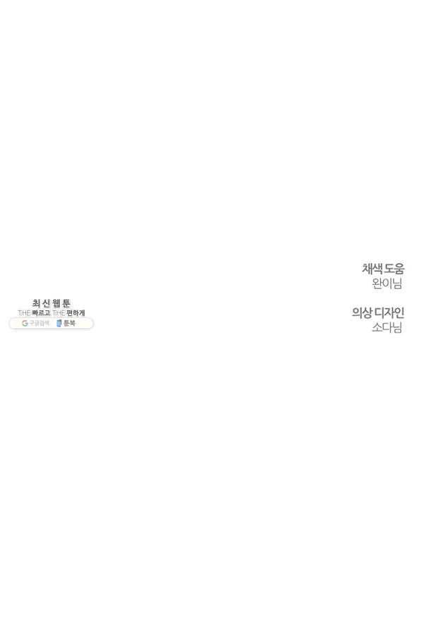 우선 남동생부터 숨기자 41화 92