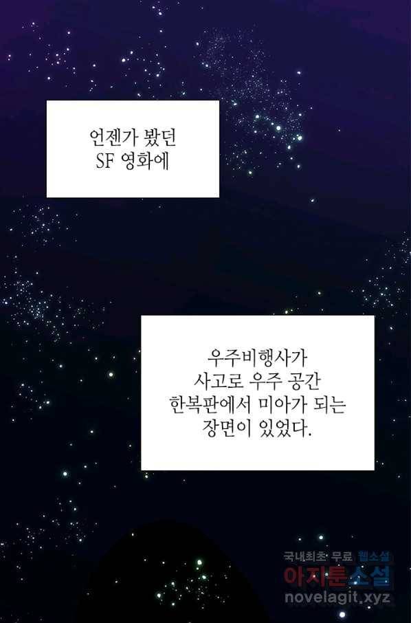 튜토리얼이 너무 어렵다 77화 2