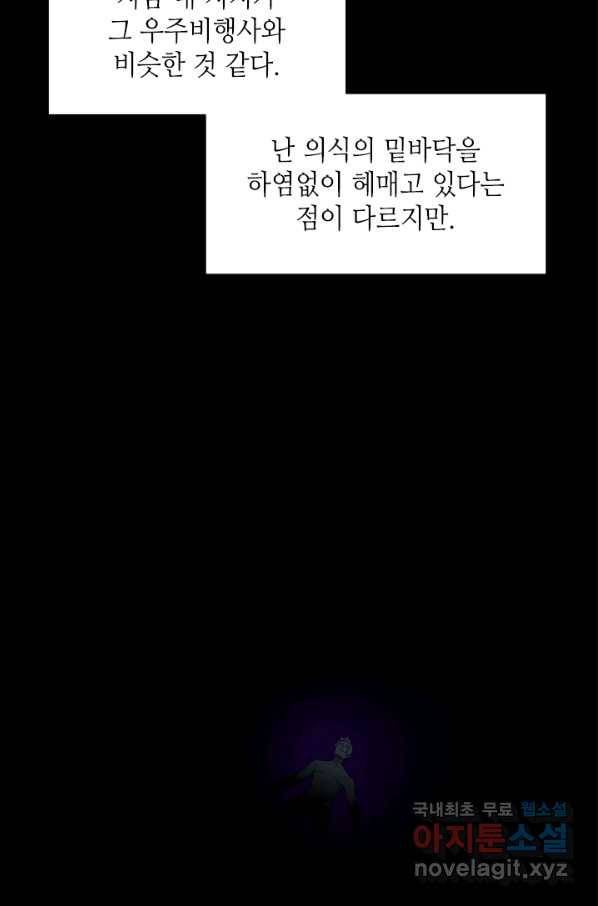 튜토리얼이 너무 어렵다 77화 4