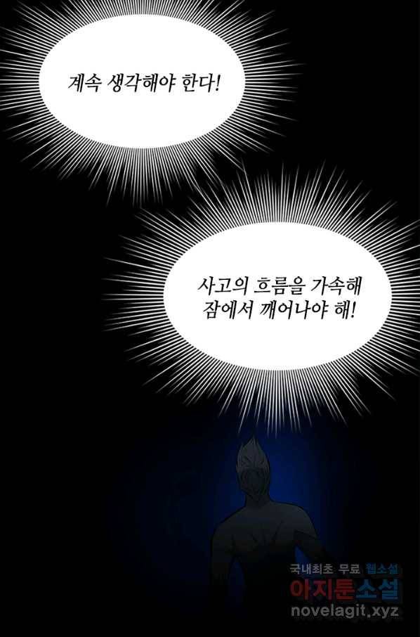 튜토리얼이 너무 어렵다 77화 7