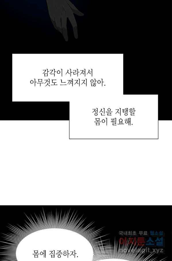 튜토리얼이 너무 어렵다 77화 9