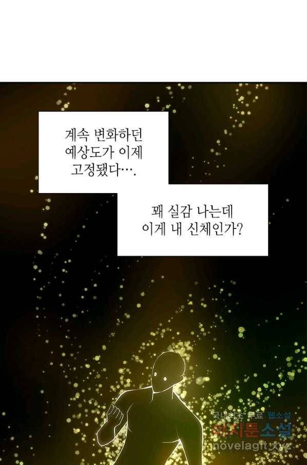 튜토리얼이 너무 어렵다 77화 15
