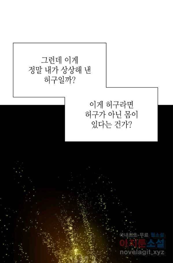 튜토리얼이 너무 어렵다 77화 18