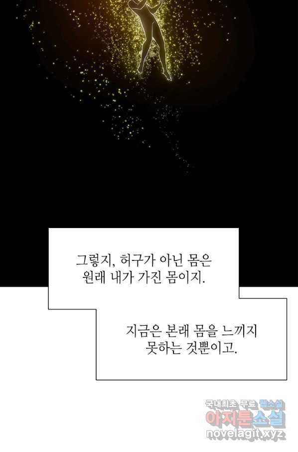튜토리얼이 너무 어렵다 77화 19