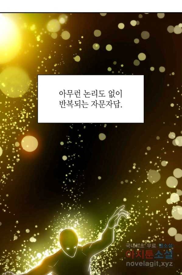 튜토리얼이 너무 어렵다 77화 20