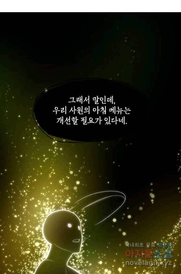 튜토리얼이 너무 어렵다 77화 22