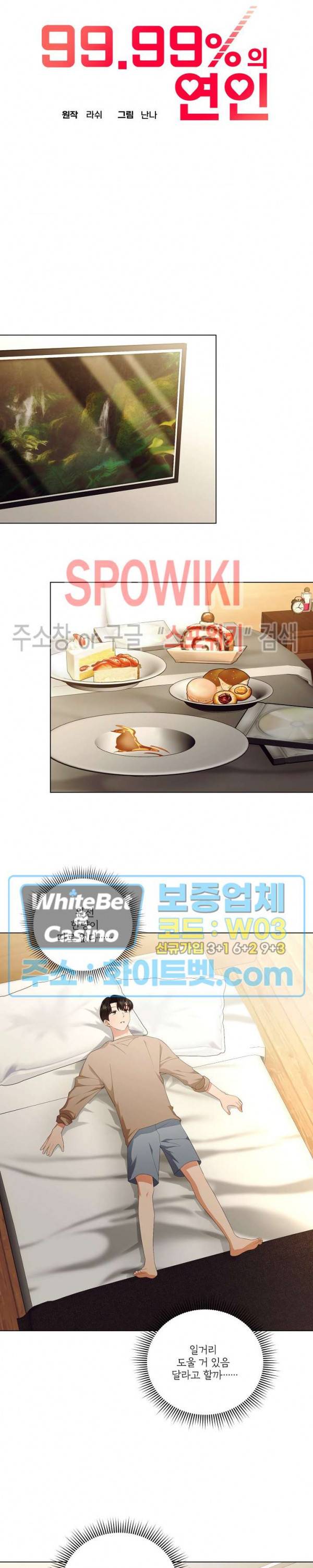 99.99의 연인 35화 8