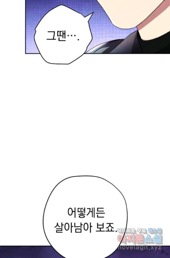 더 라이브-115화 88