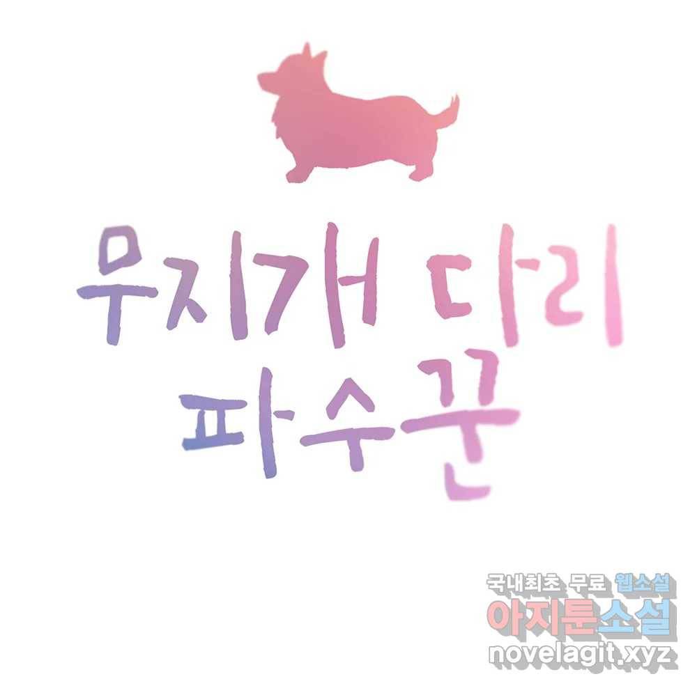 무지개다리 파수꾼 78화 5