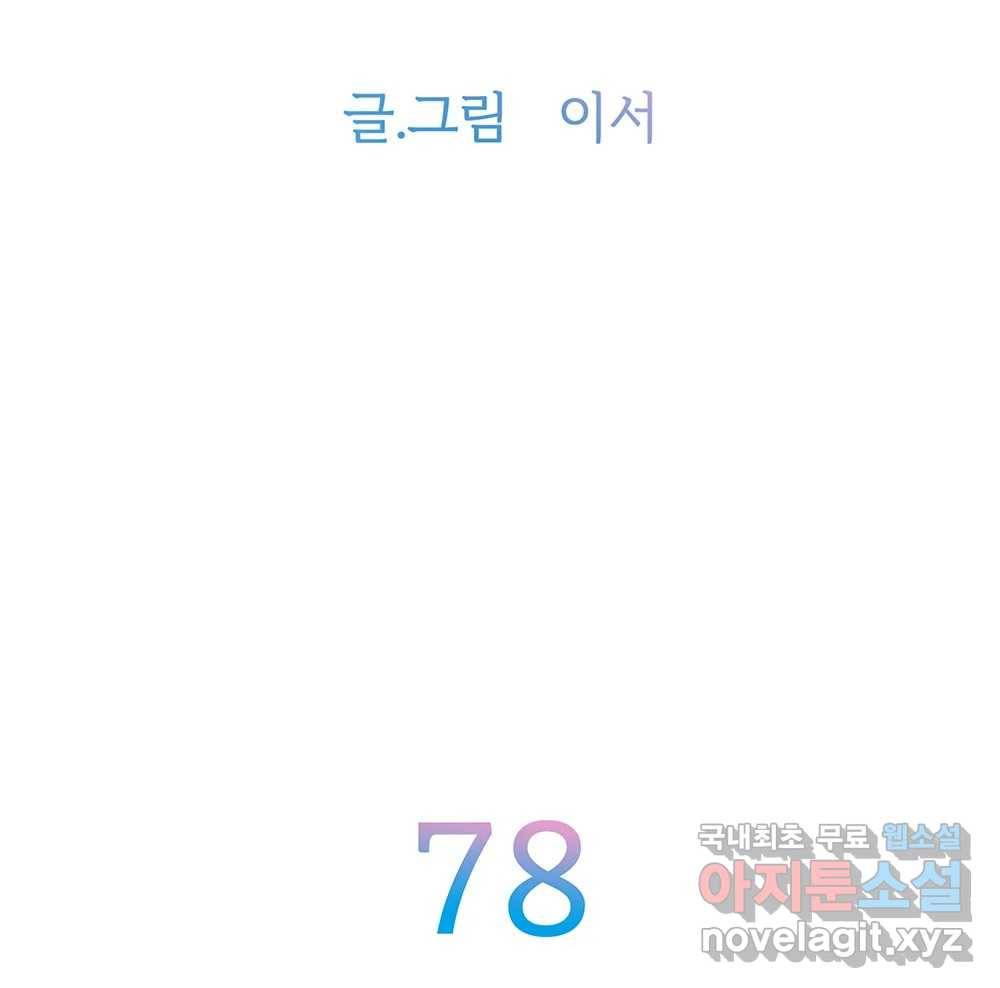 무지개다리 파수꾼 78화 6