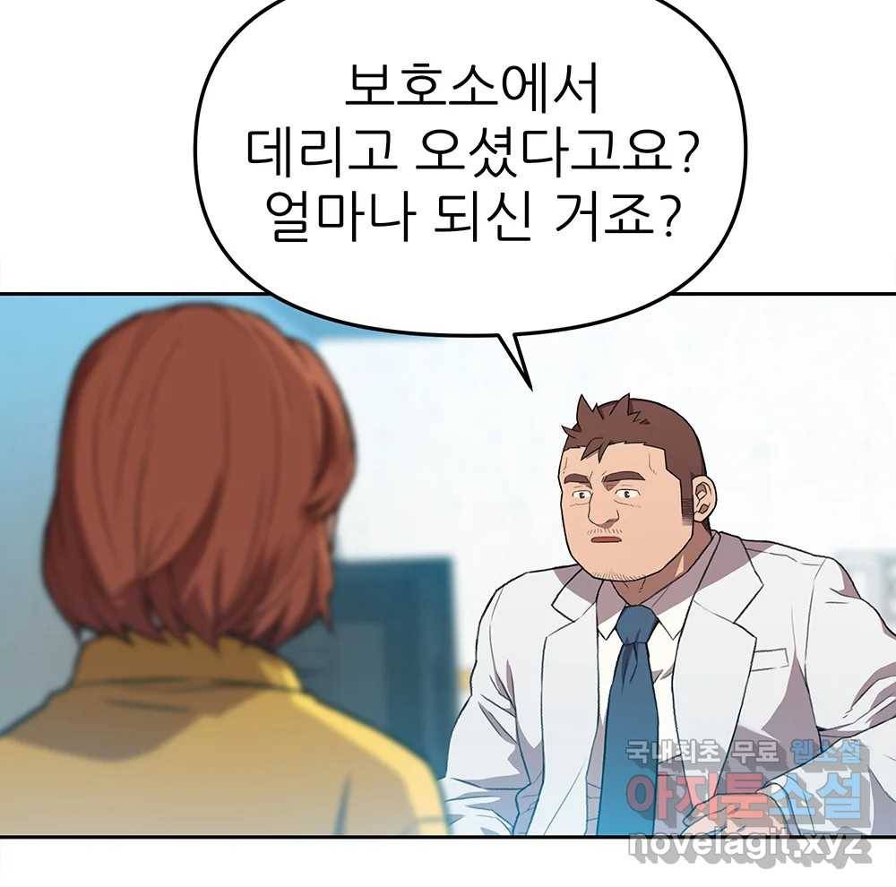 무지개다리 파수꾼 78화 8
