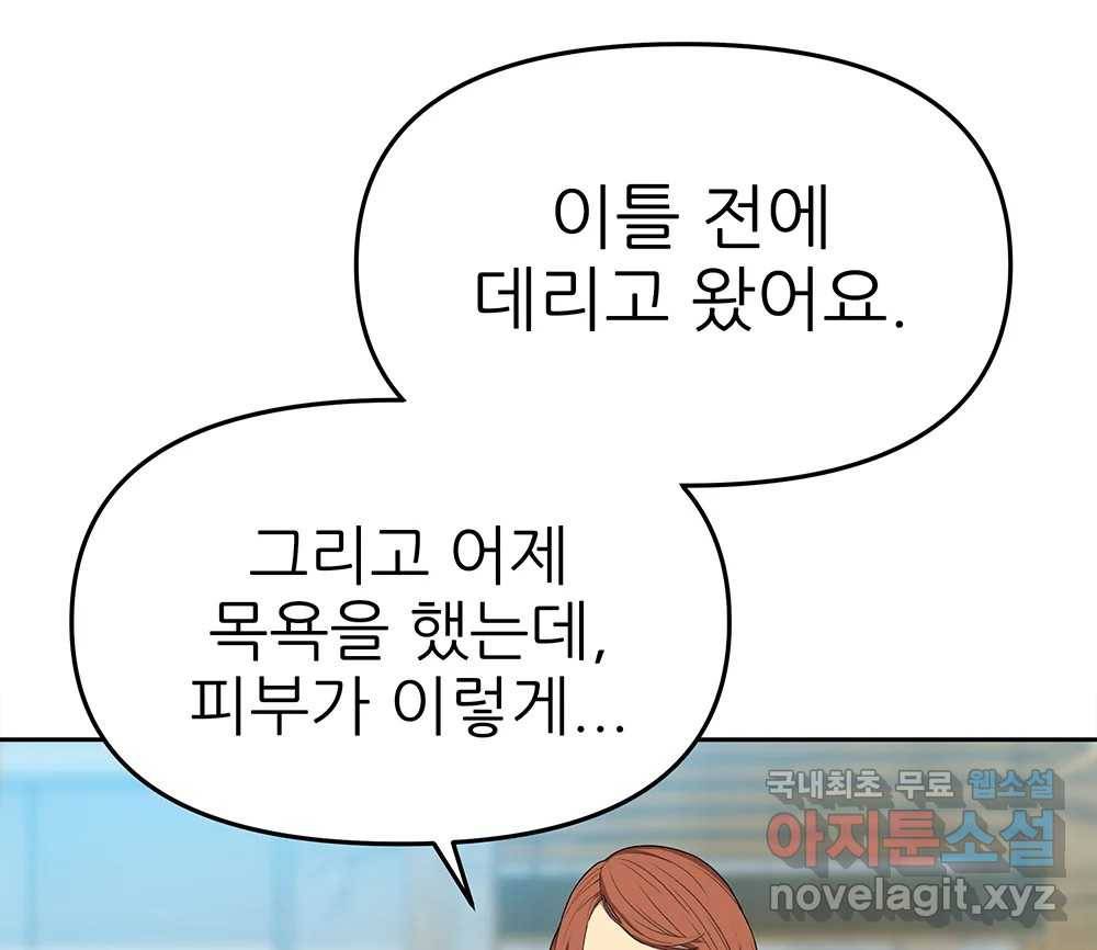무지개다리 파수꾼 78화 9