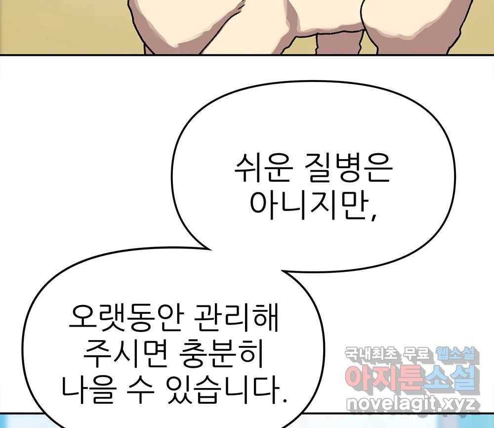 무지개다리 파수꾼 78화 12