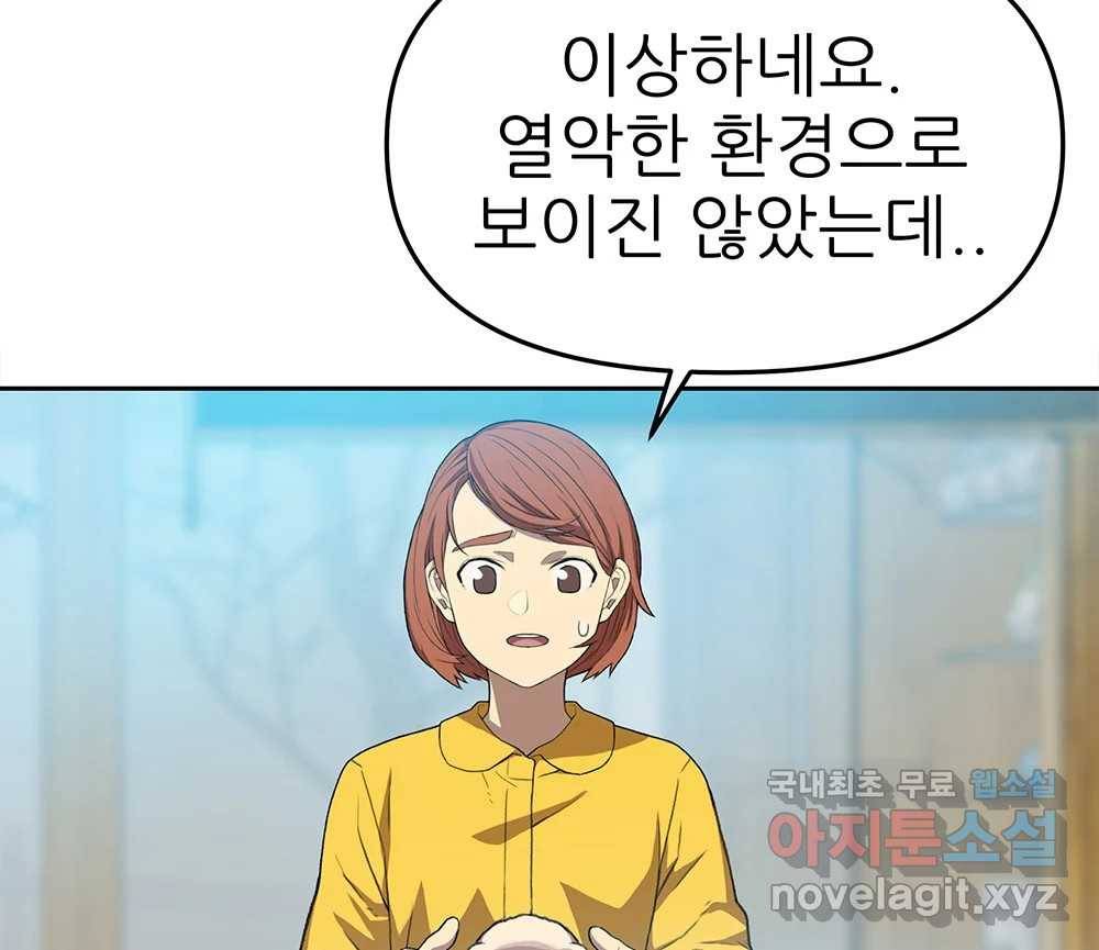 무지개다리 파수꾼 78화 14