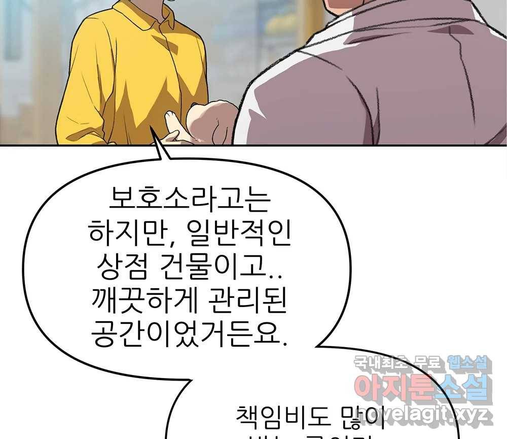 무지개다리 파수꾼 78화 16