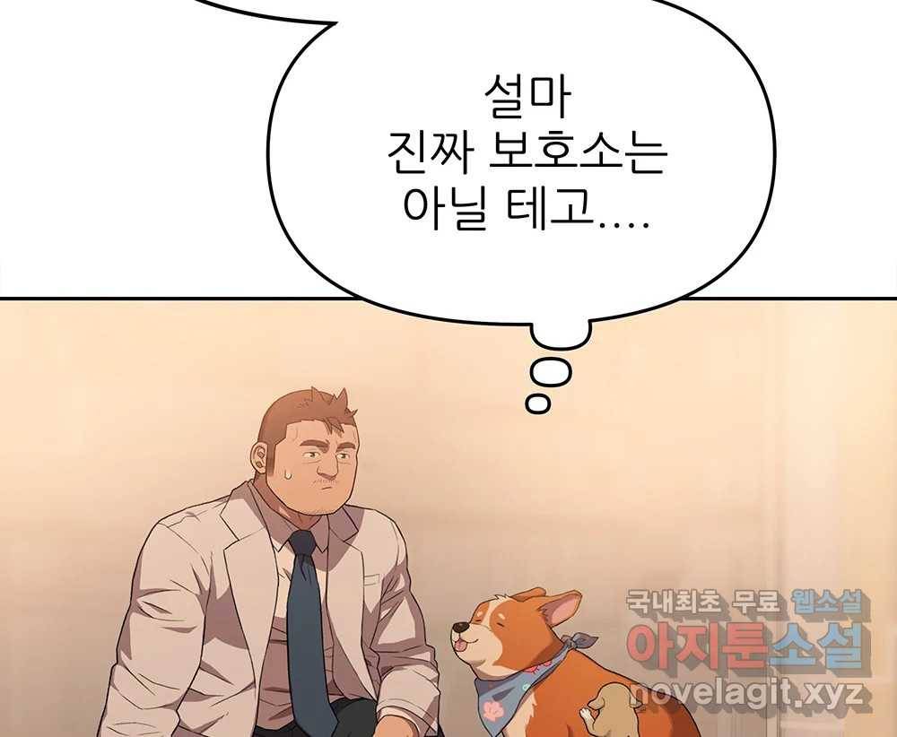 무지개다리 파수꾼 78화 21