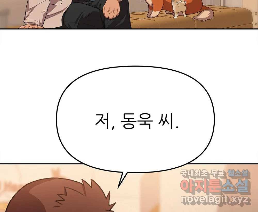 무지개다리 파수꾼 78화 22