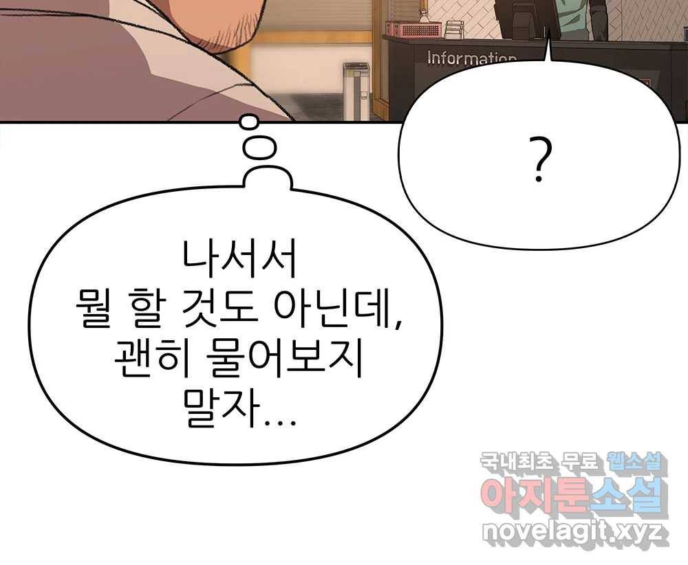 무지개다리 파수꾼 78화 25